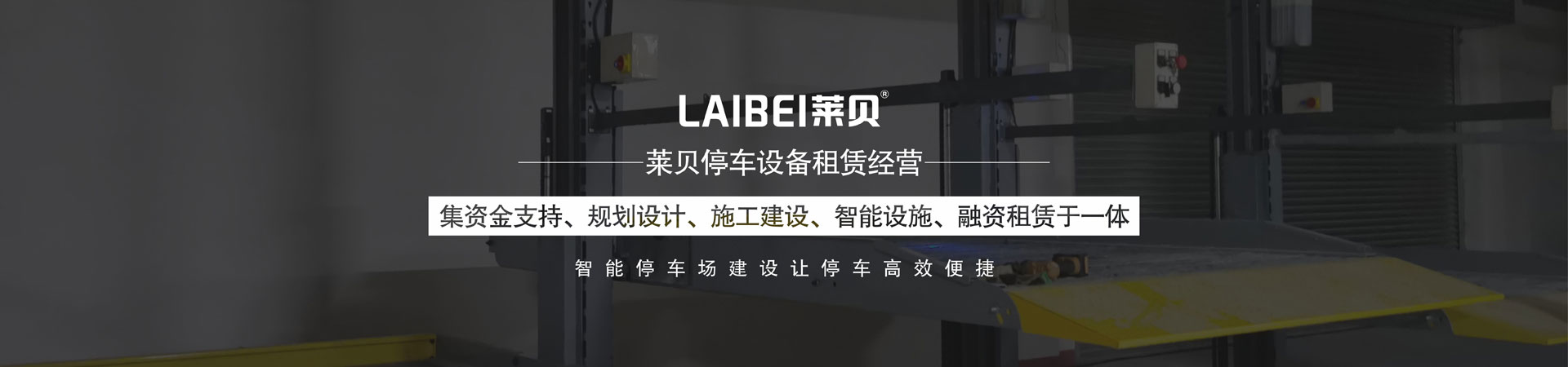 九層升降橫移立體停車(chē)設(shè)備